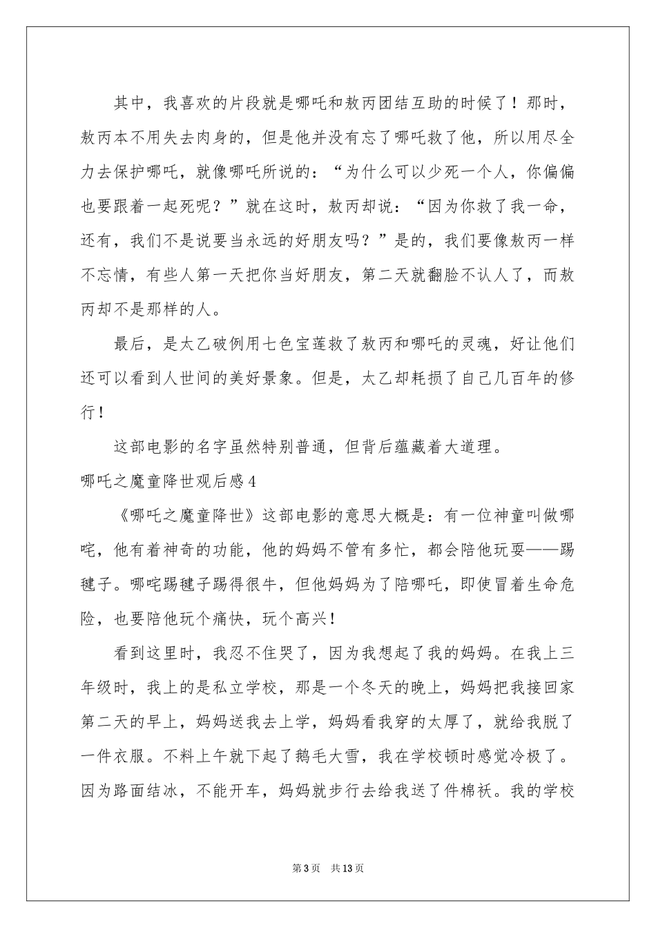 哪吒之魔童降世观后感_第3页