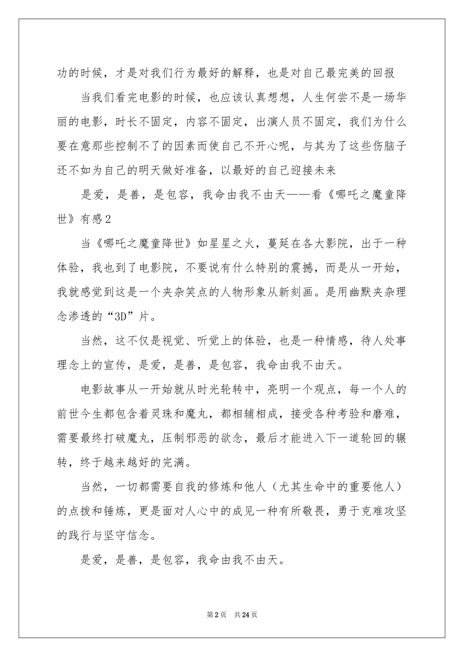 哪吒之魔童降世观后感15篇_第2页