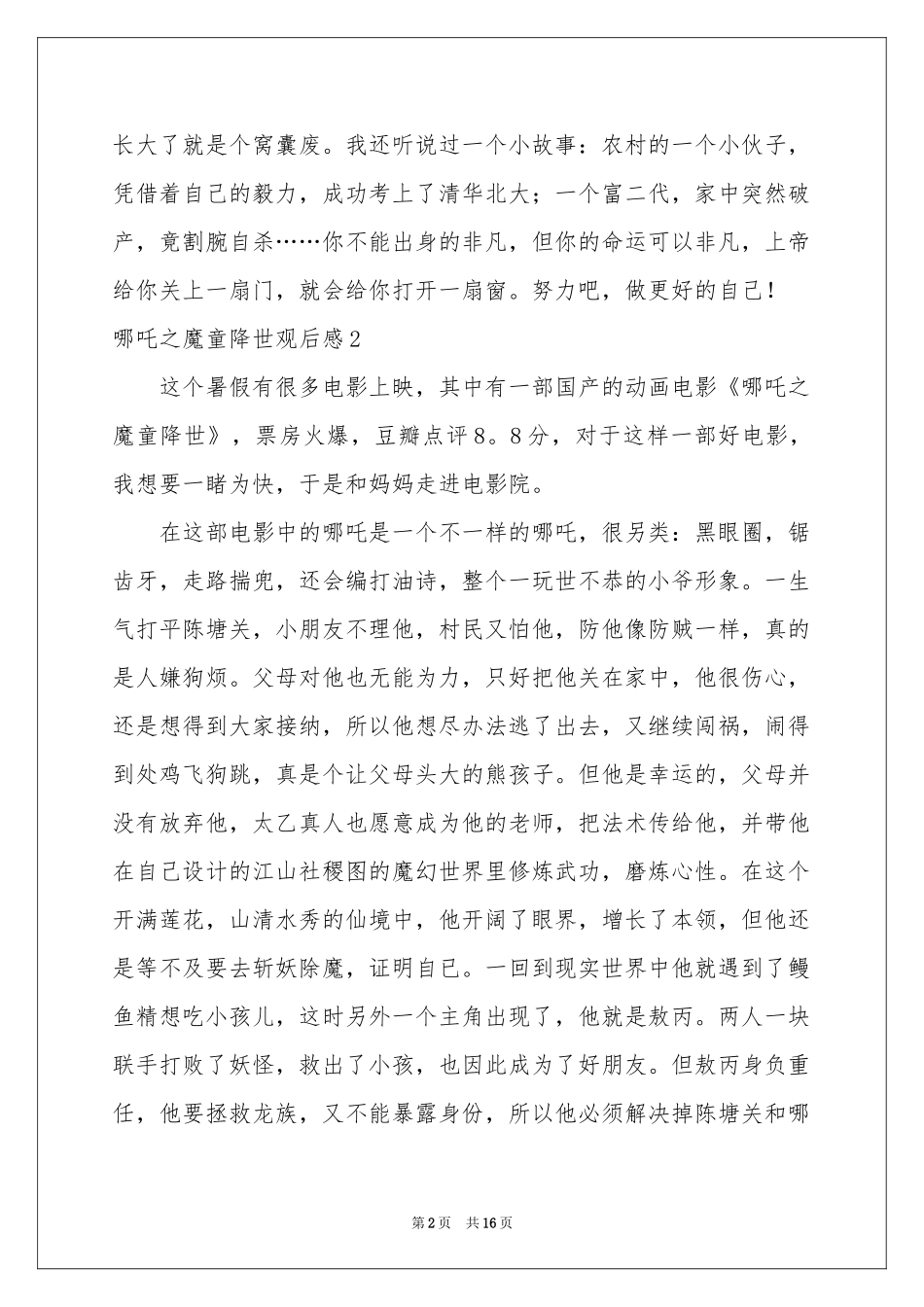 哪吒之魔童降世观后感(精选15篇)_第2页