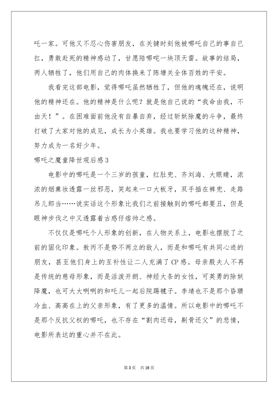 哪吒之魔童降世观后感(精选15篇)_第3页