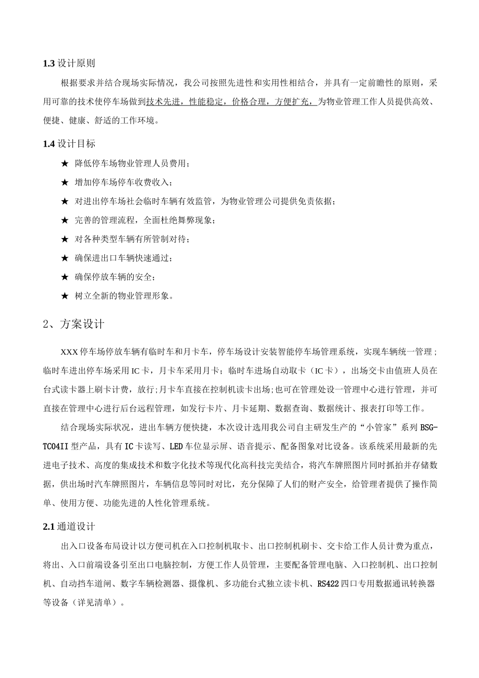 停车场管理系统设计方案_第2页