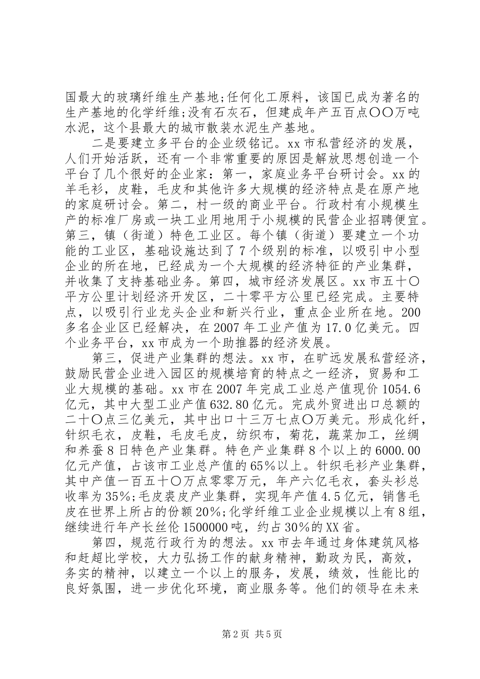 农业系统继续解放思想学习心得体会_第2页