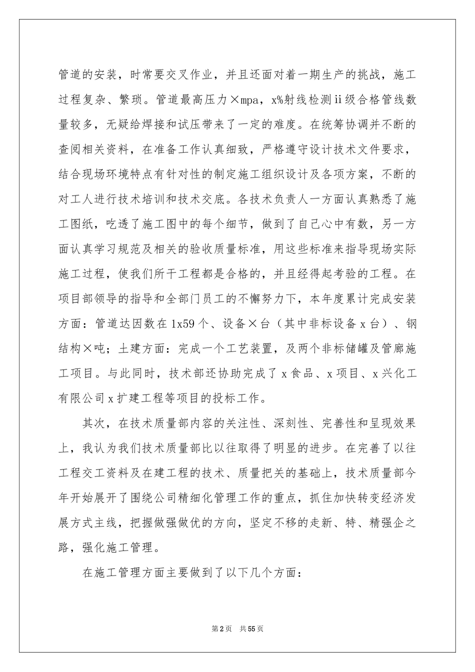 品质部工作参考总结_第2页