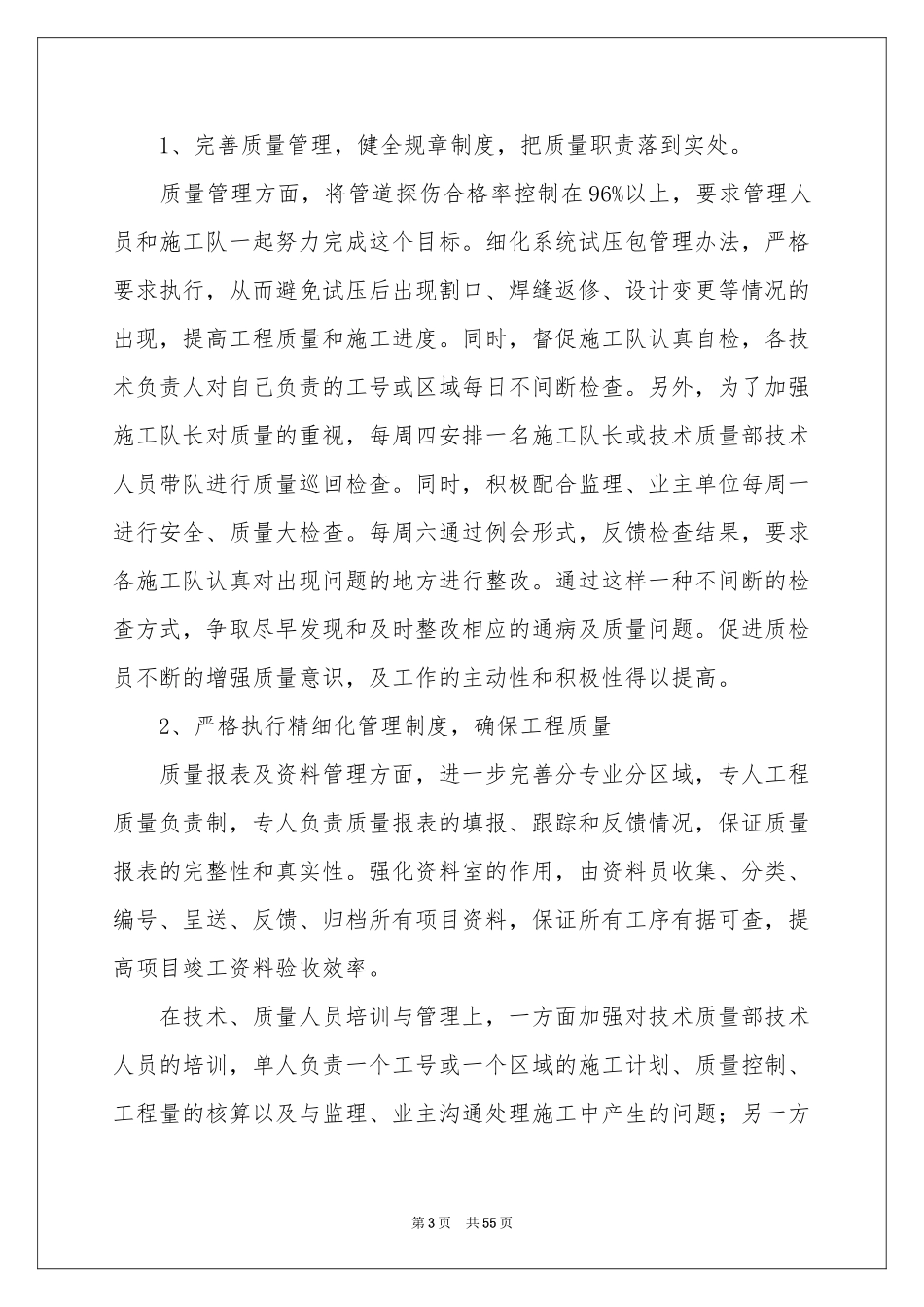 品质部工作参考总结_第3页