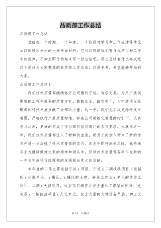 品质部工作参考总结