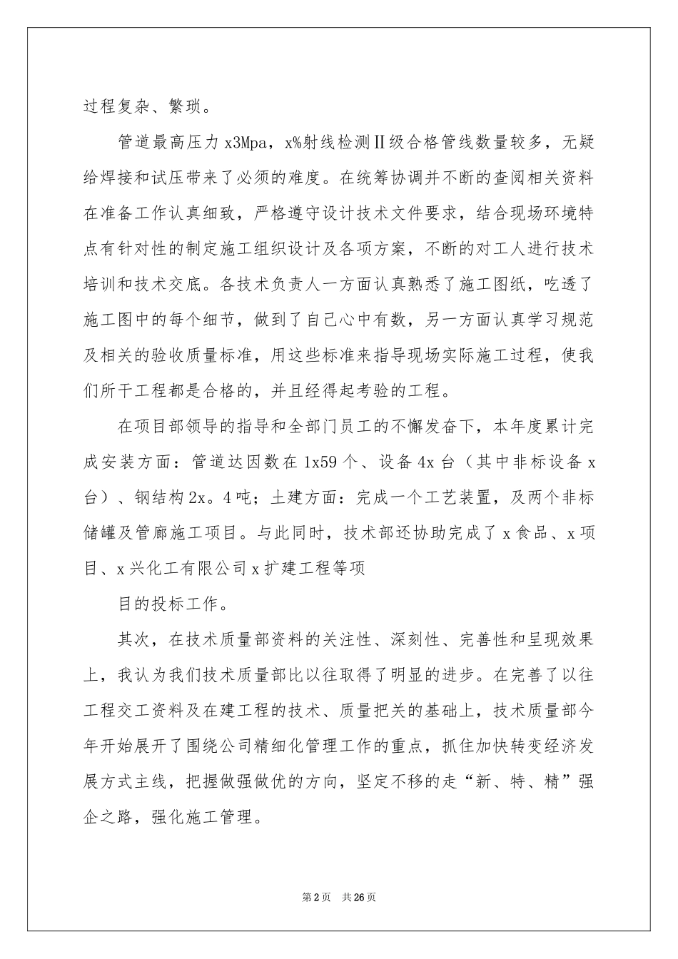 品质部月度工作参考总结_第2页