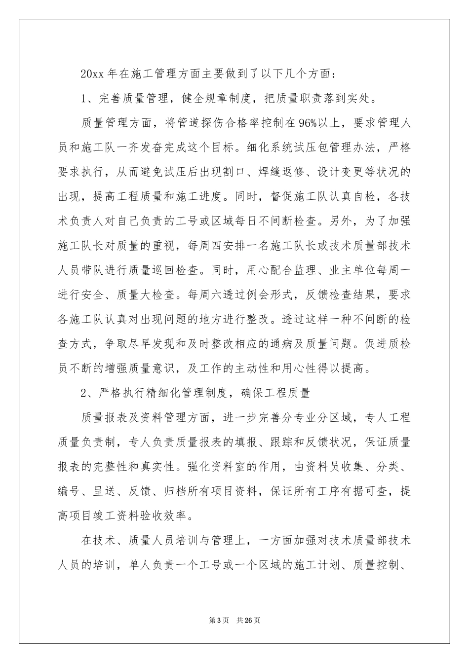 品质部月度工作参考总结_第3页