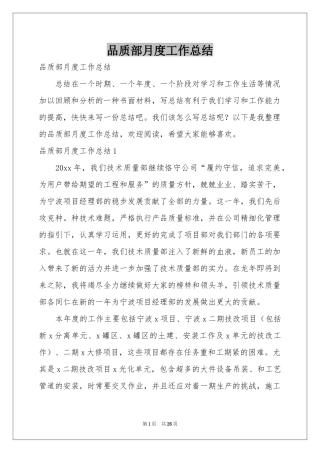 品质部月度工作参考总结