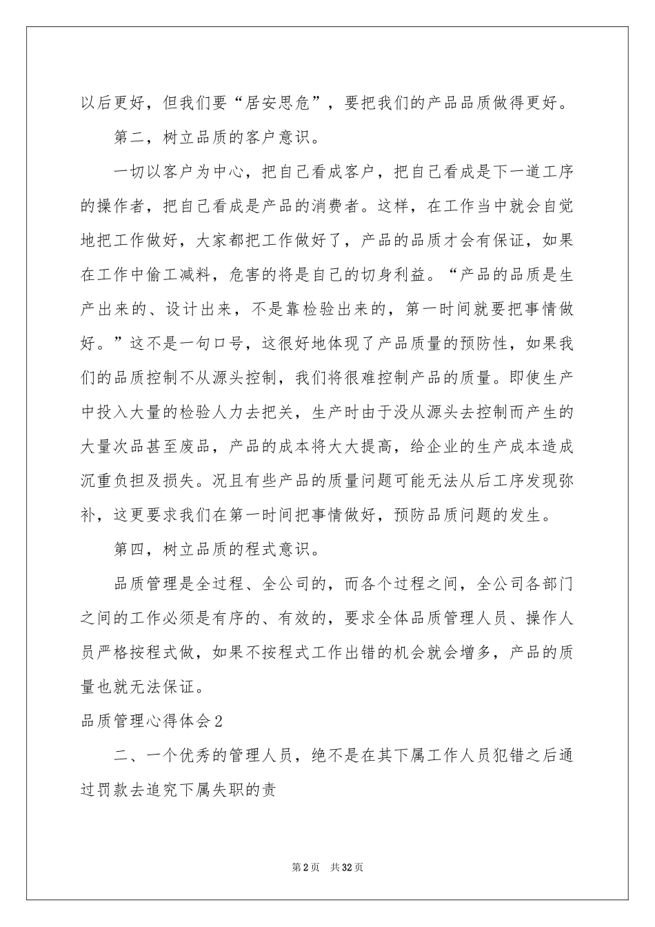 品质管理体会心得_第2页