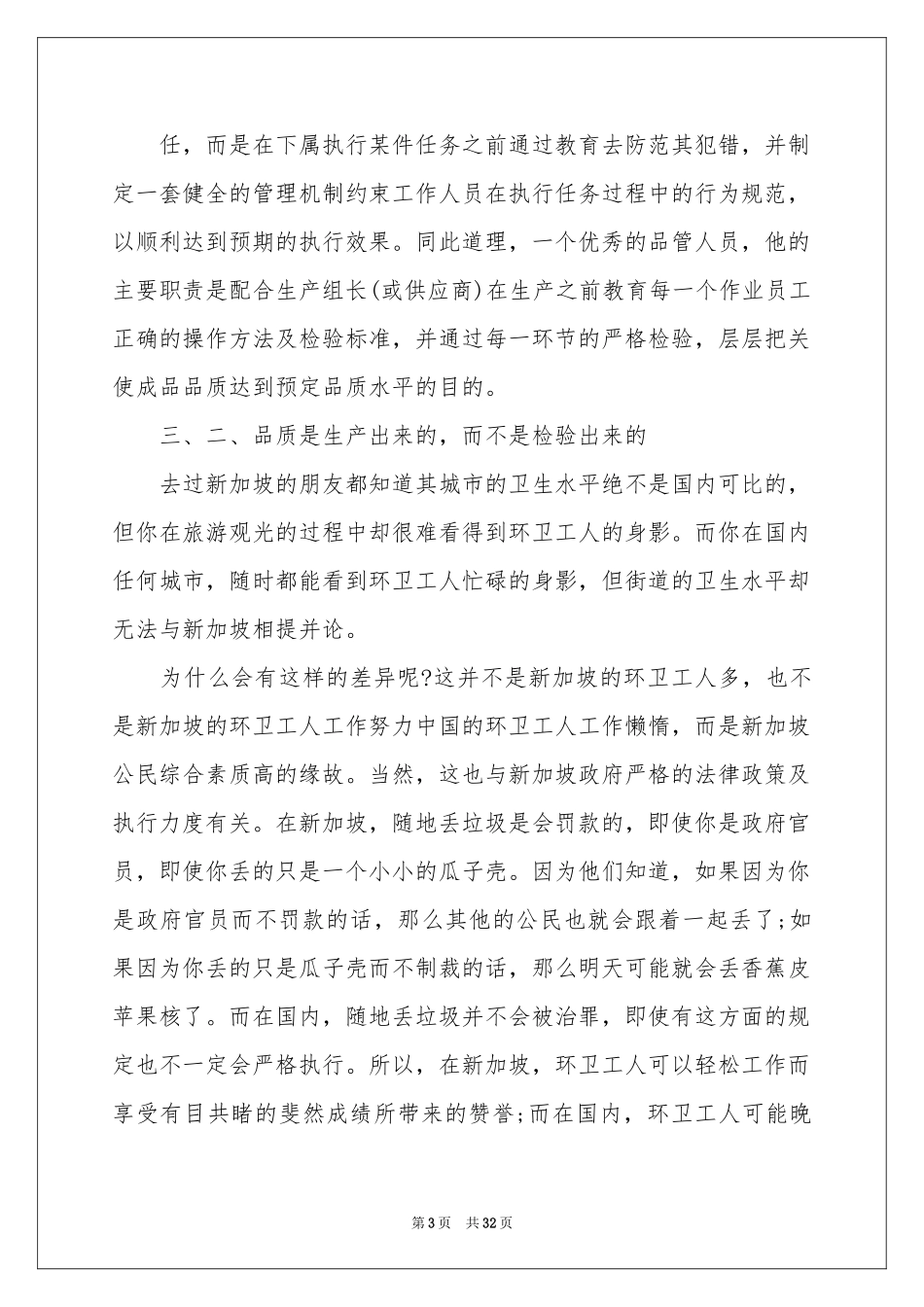 品质管理体会心得_第3页