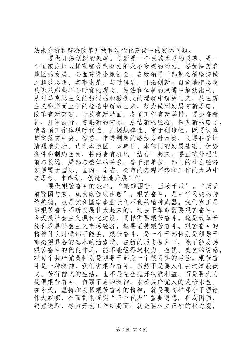 领导干部领头体会_第2页