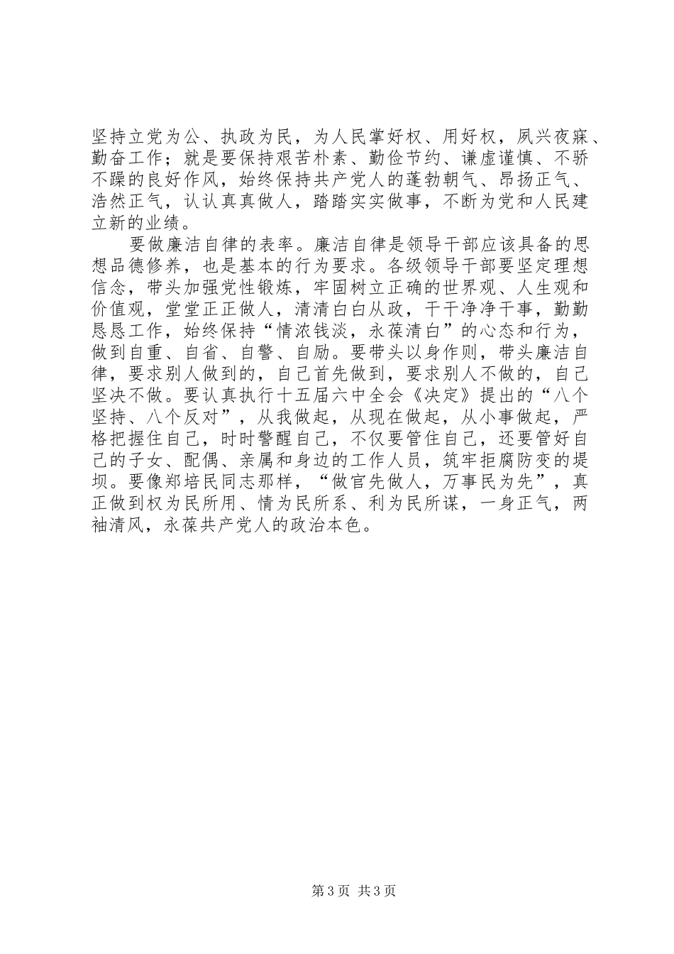 领导干部领头体会_第3页