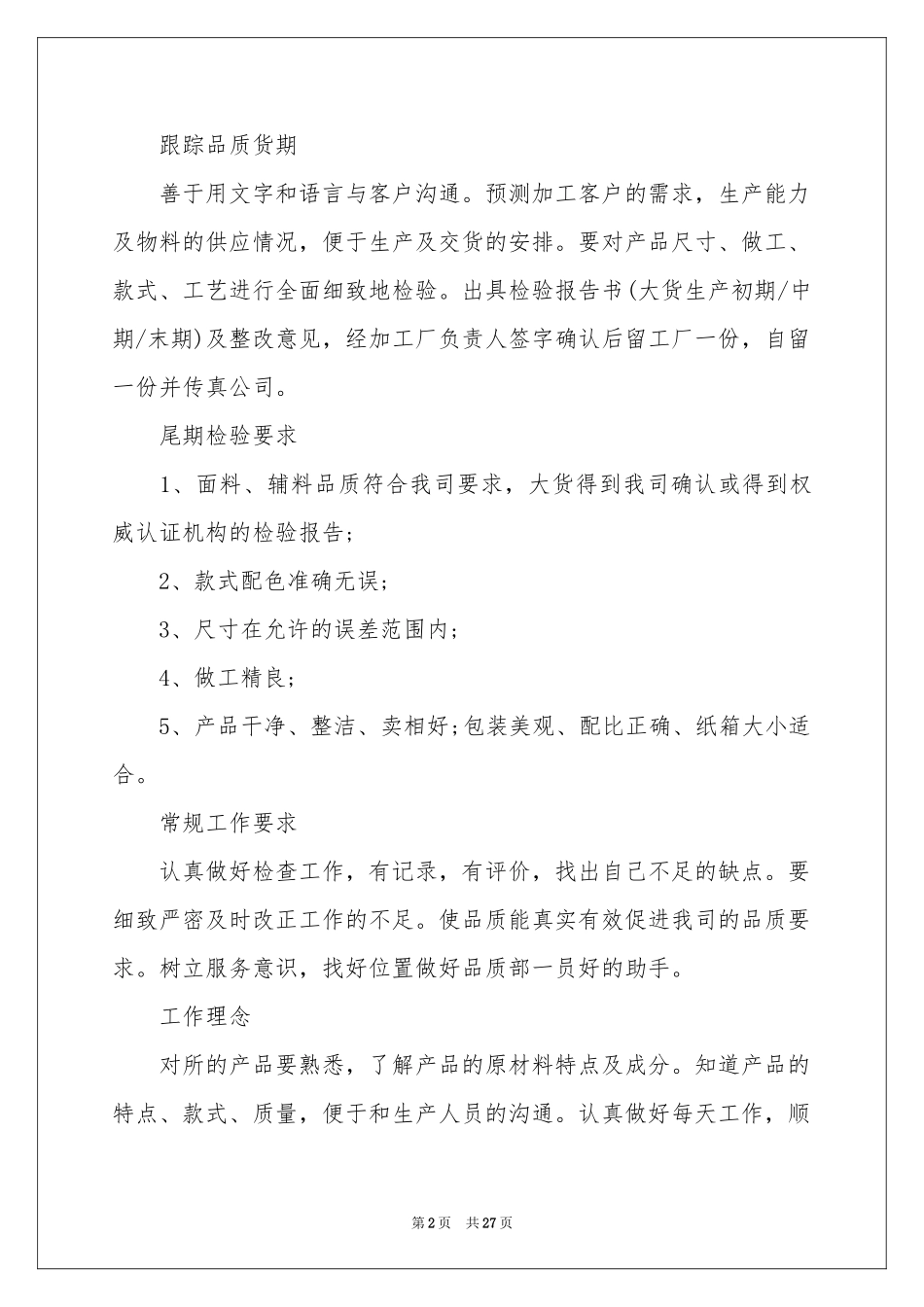 品质部年度工作参考计划_第2页