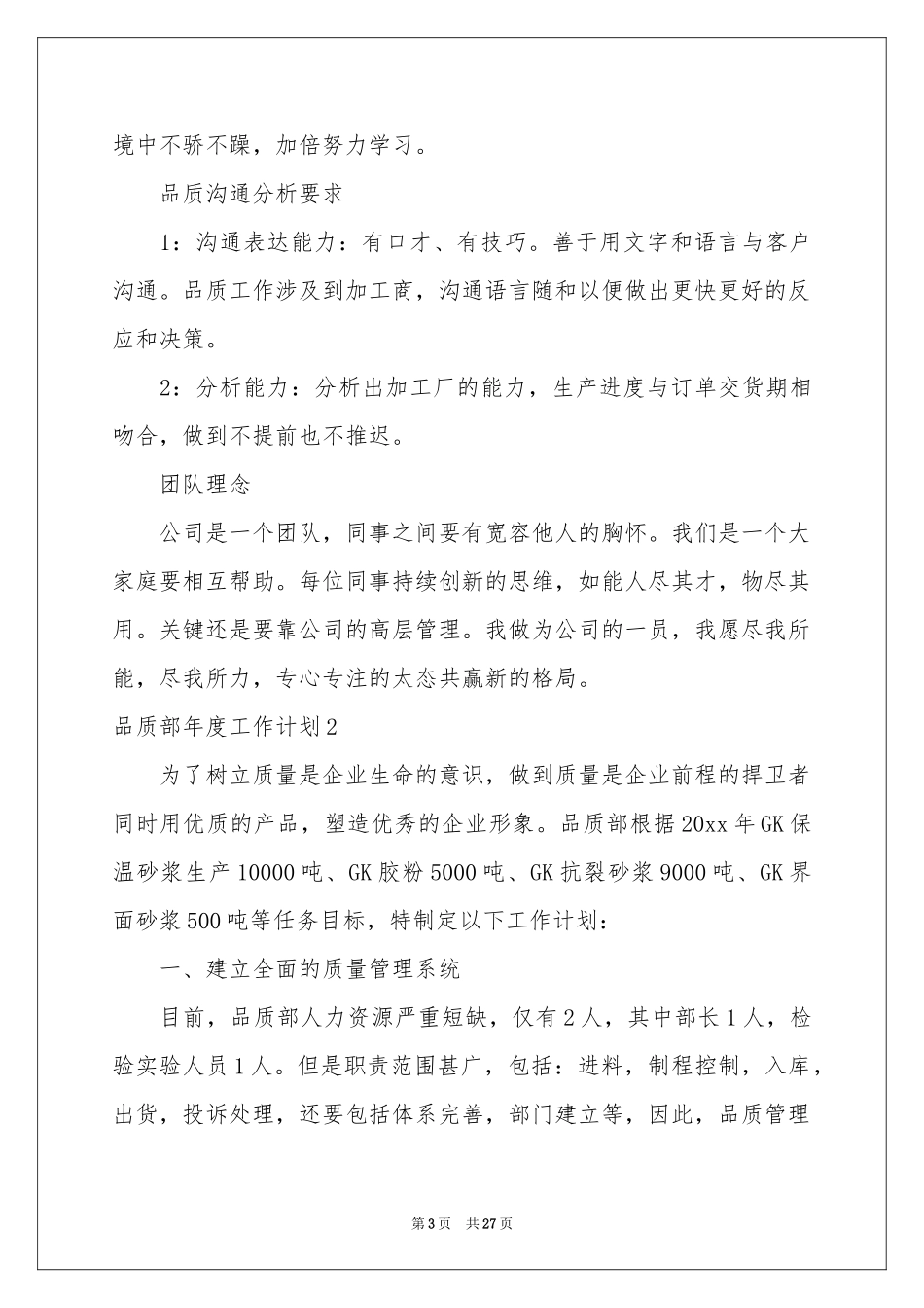 品质部年度工作参考计划_第3页