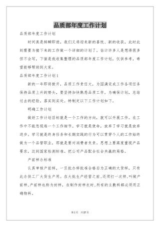 品质部年度工作参考计划