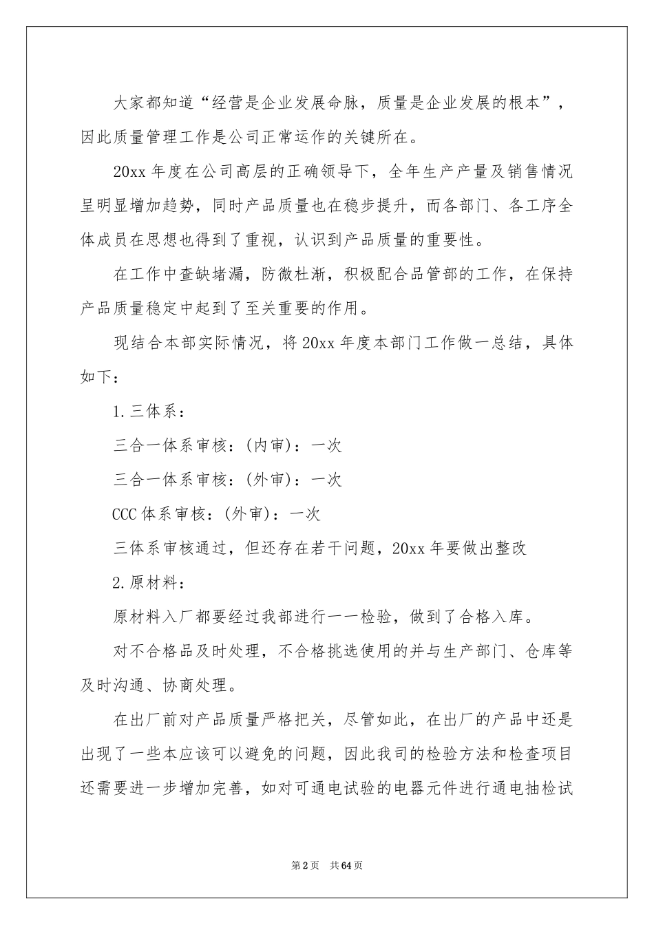 品质部年终参考总结_第2页
