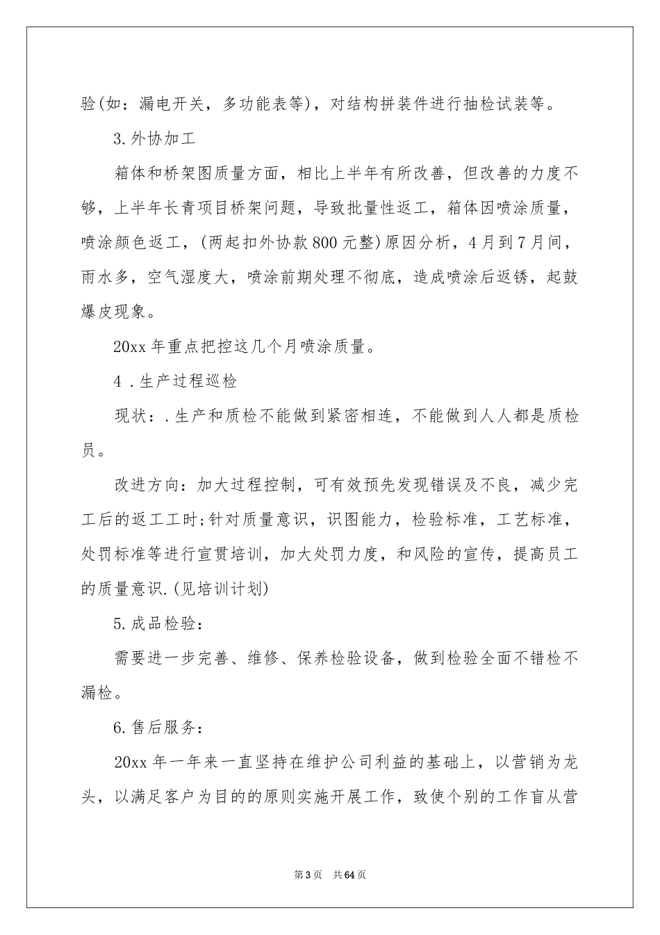 品质部年终参考总结_第3页