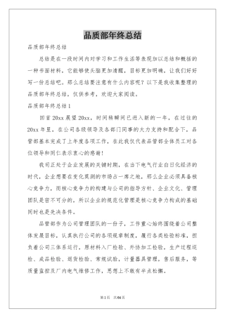 品质部年终参考总结