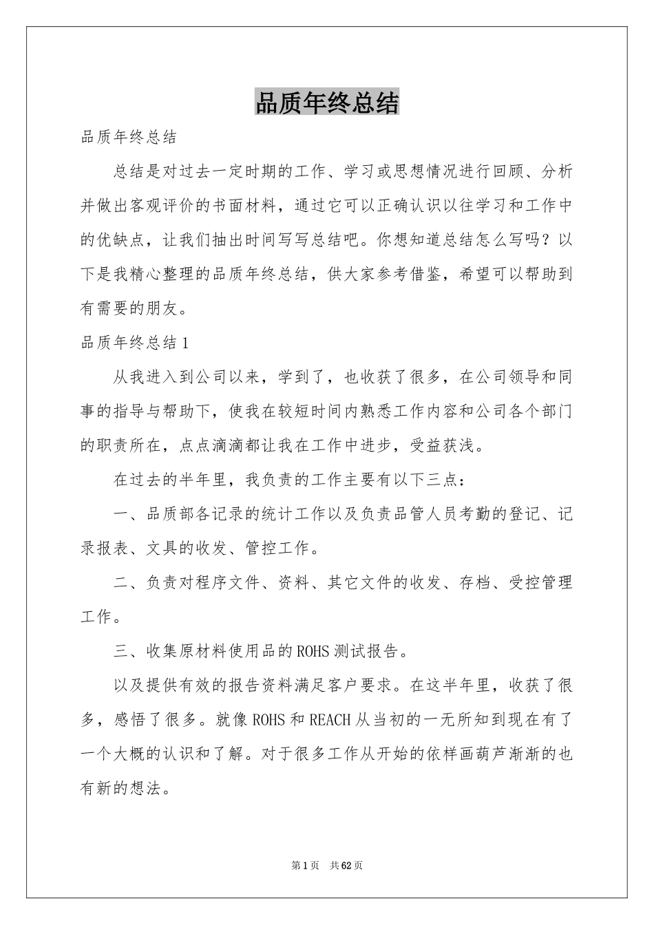 品质年终参考总结_第1页