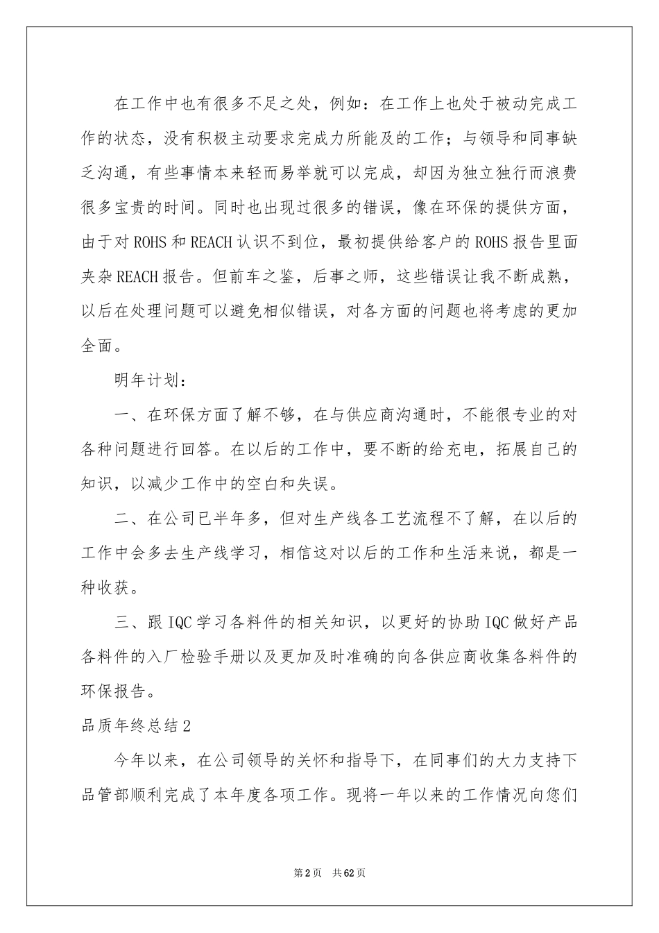 品质年终参考总结_第2页