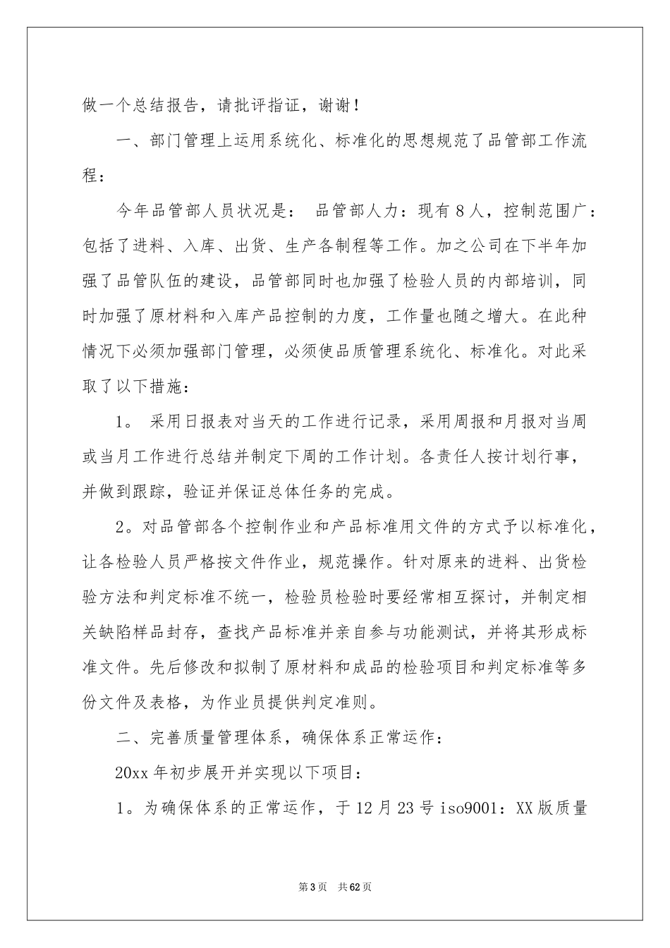 品质年终参考总结_第3页