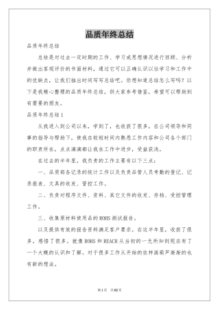 品质年终参考总结