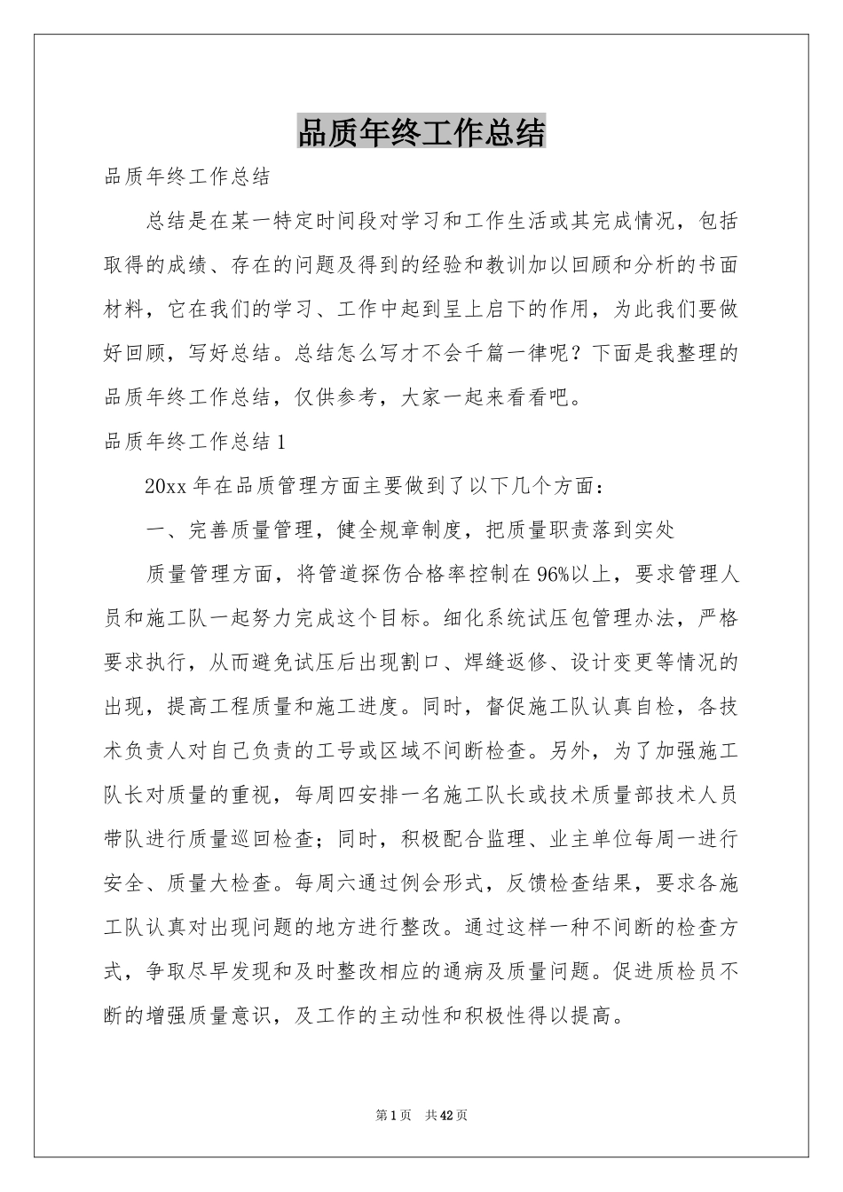 品质年终工作参考总结_第1页
