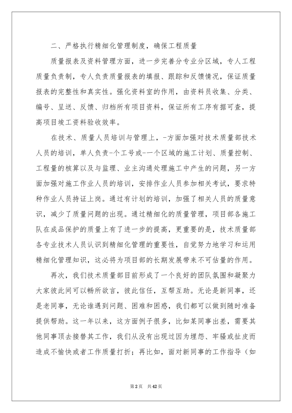 品质年终工作参考总结_第2页
