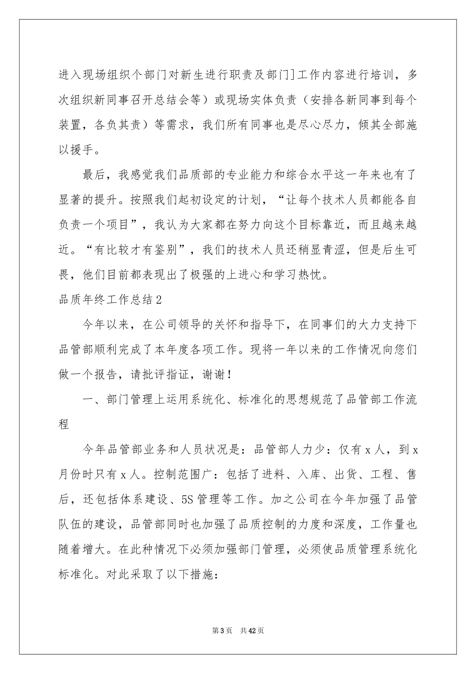品质年终工作参考总结_第3页