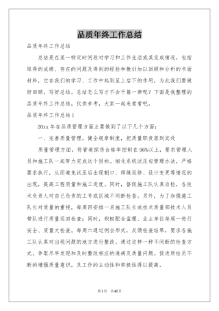 品质年终工作参考总结