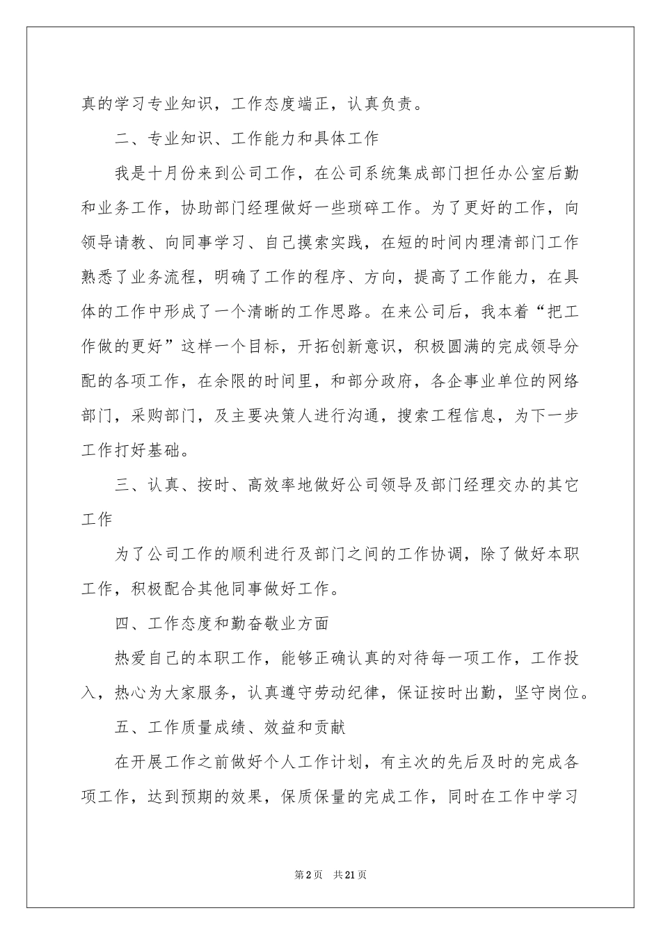 品质文员工作参考总结_第2页