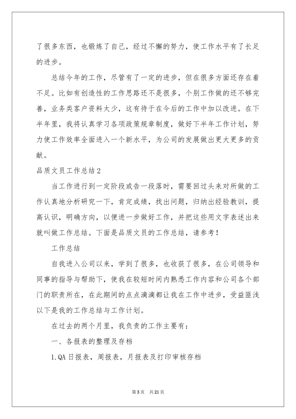 品质文员工作参考总结_第3页