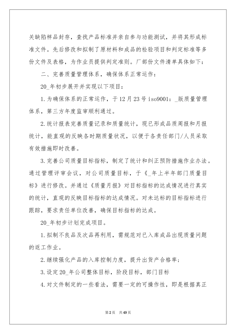 品质个人年终参考总结_第2页