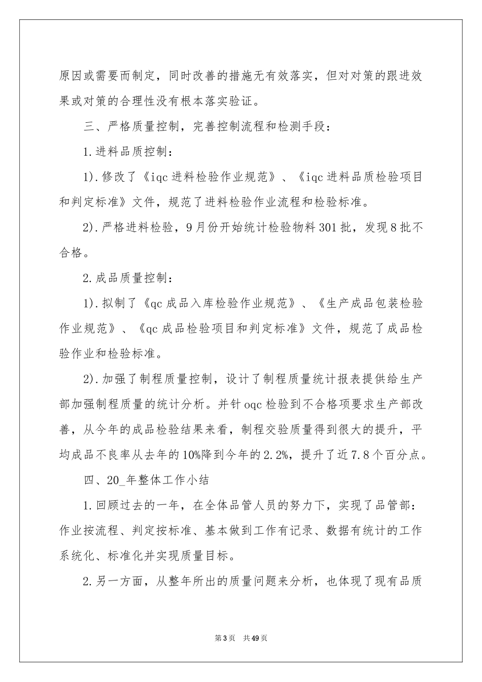 品质个人年终参考总结_第3页