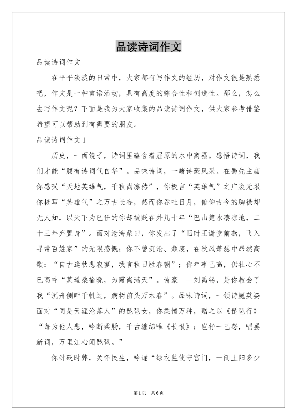 品读诗词作文_第1页