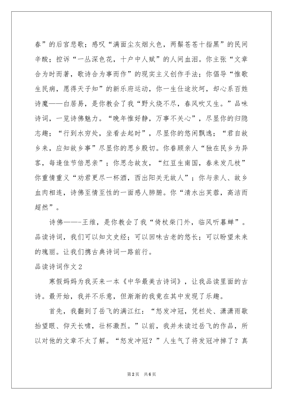 品读诗词作文_第2页