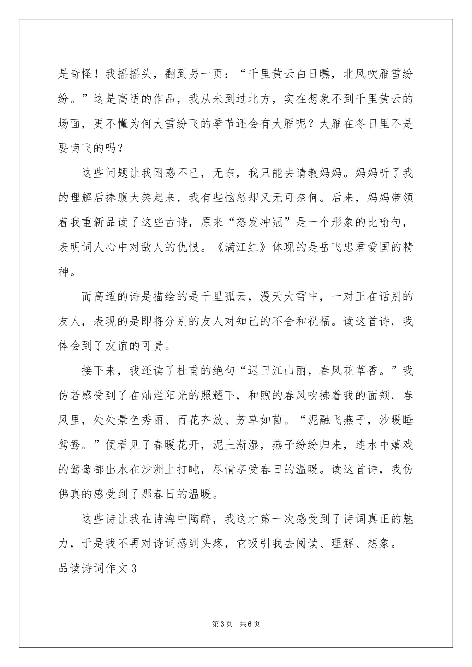 品读诗词作文_第3页