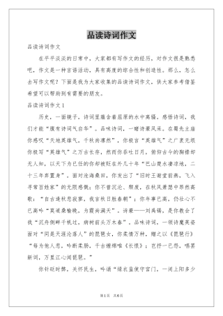 品读诗词作文