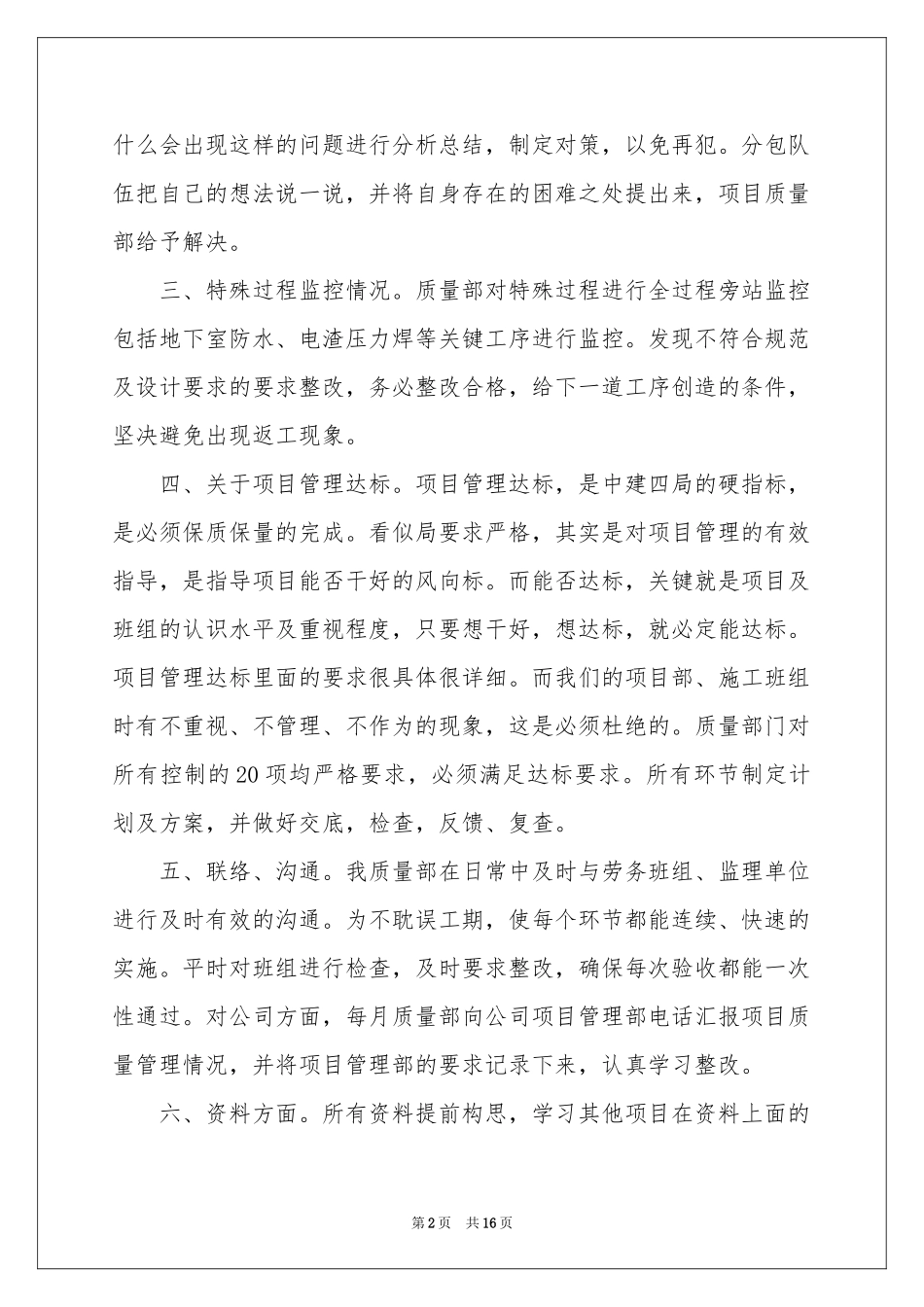 品管部年终工作参考总结锦集五篇_第2页