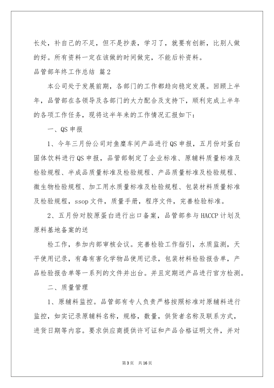 品管部年终工作参考总结锦集五篇_第3页