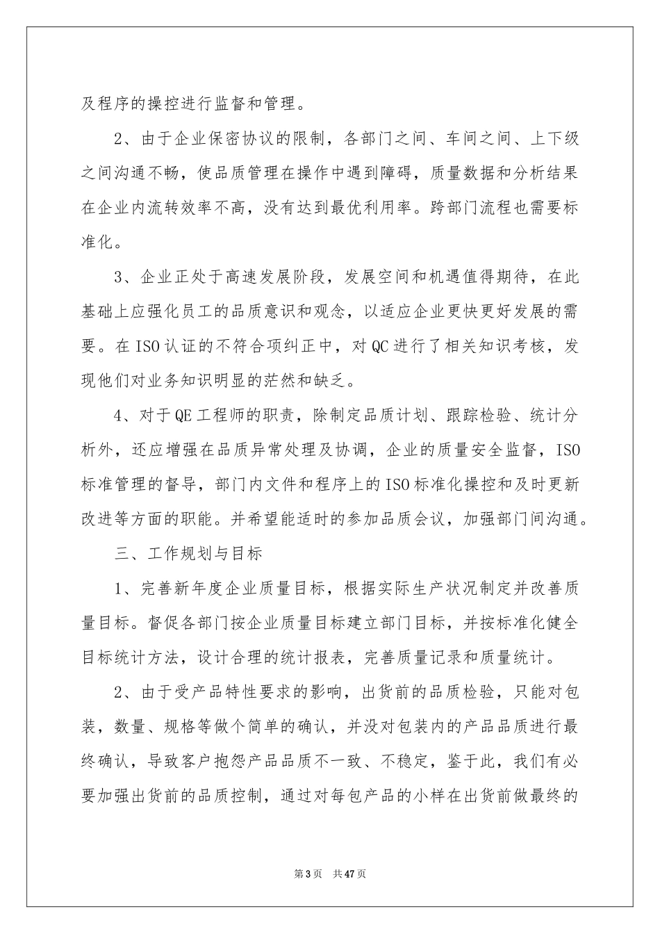品质工程师工作参考总结_第3页