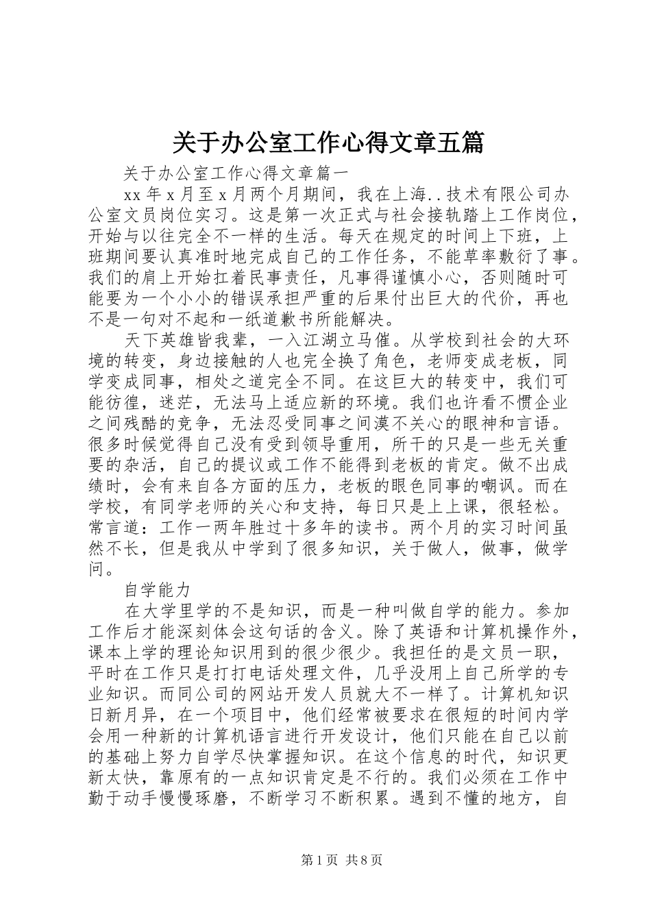 关于办公室工作心得文章五篇_第1页