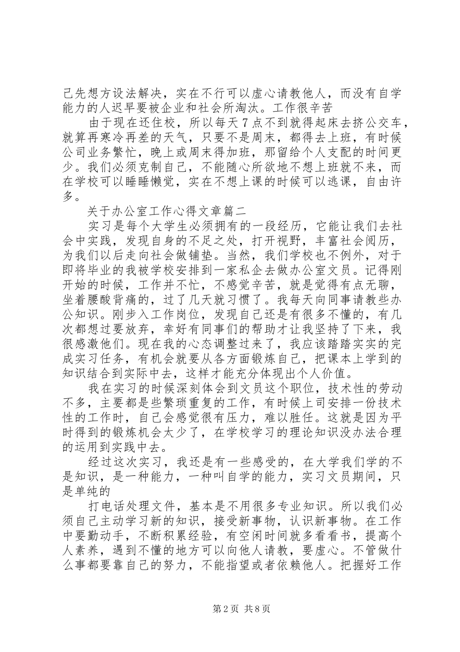 关于办公室工作心得文章五篇_第2页