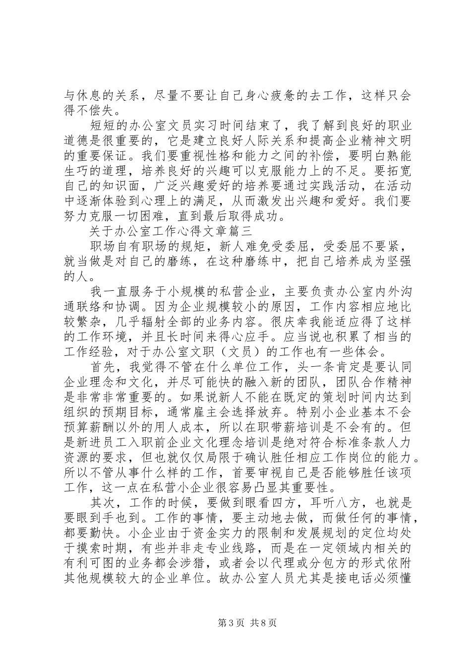 关于办公室工作心得文章五篇_第3页