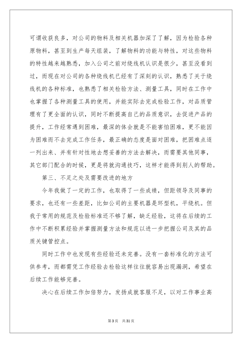 品管部年终工作参考总结_第3页