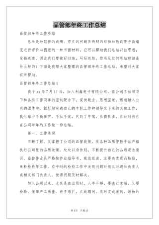 品管部年终工作参考总结