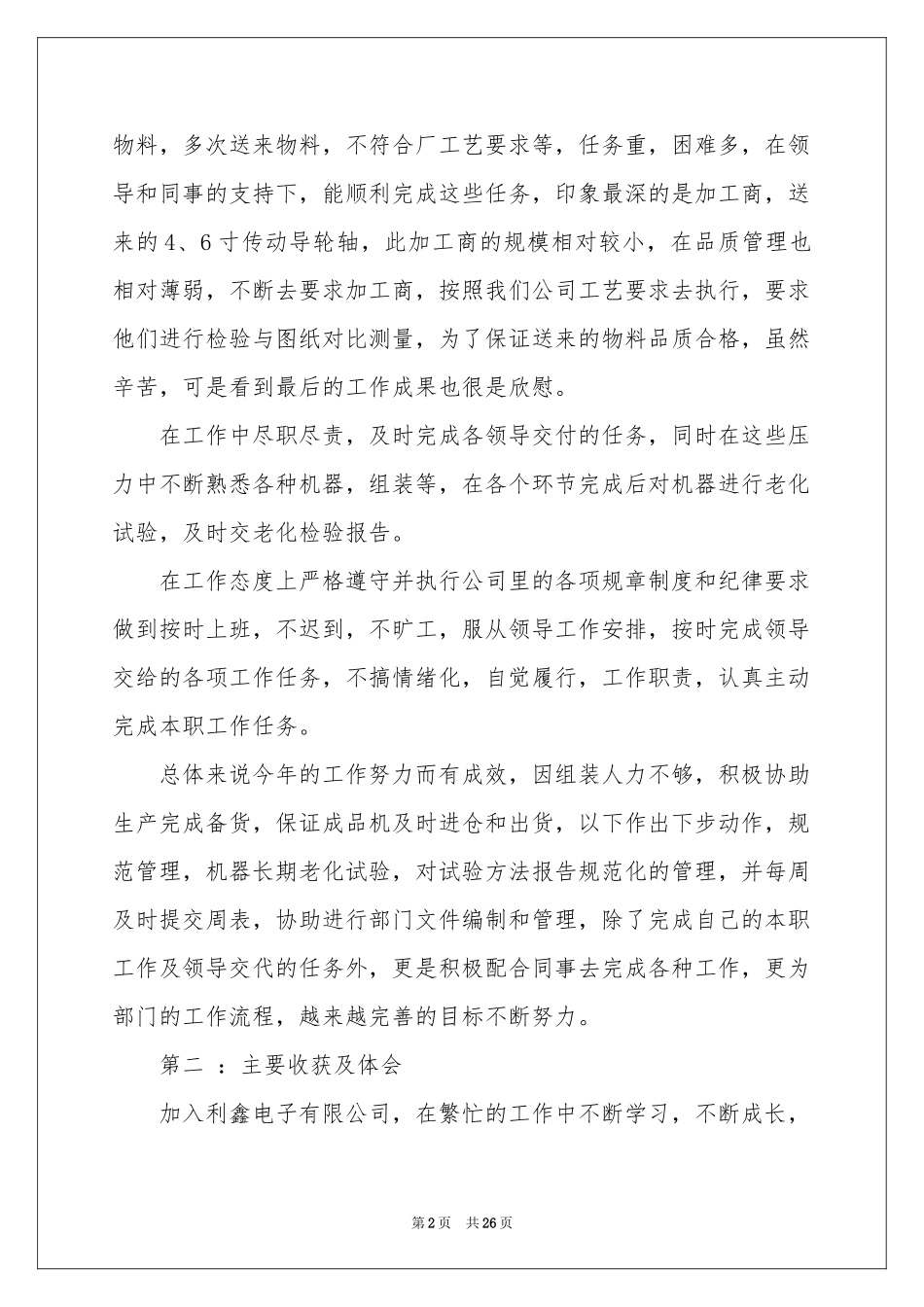 品管部年终参考总结_第2页