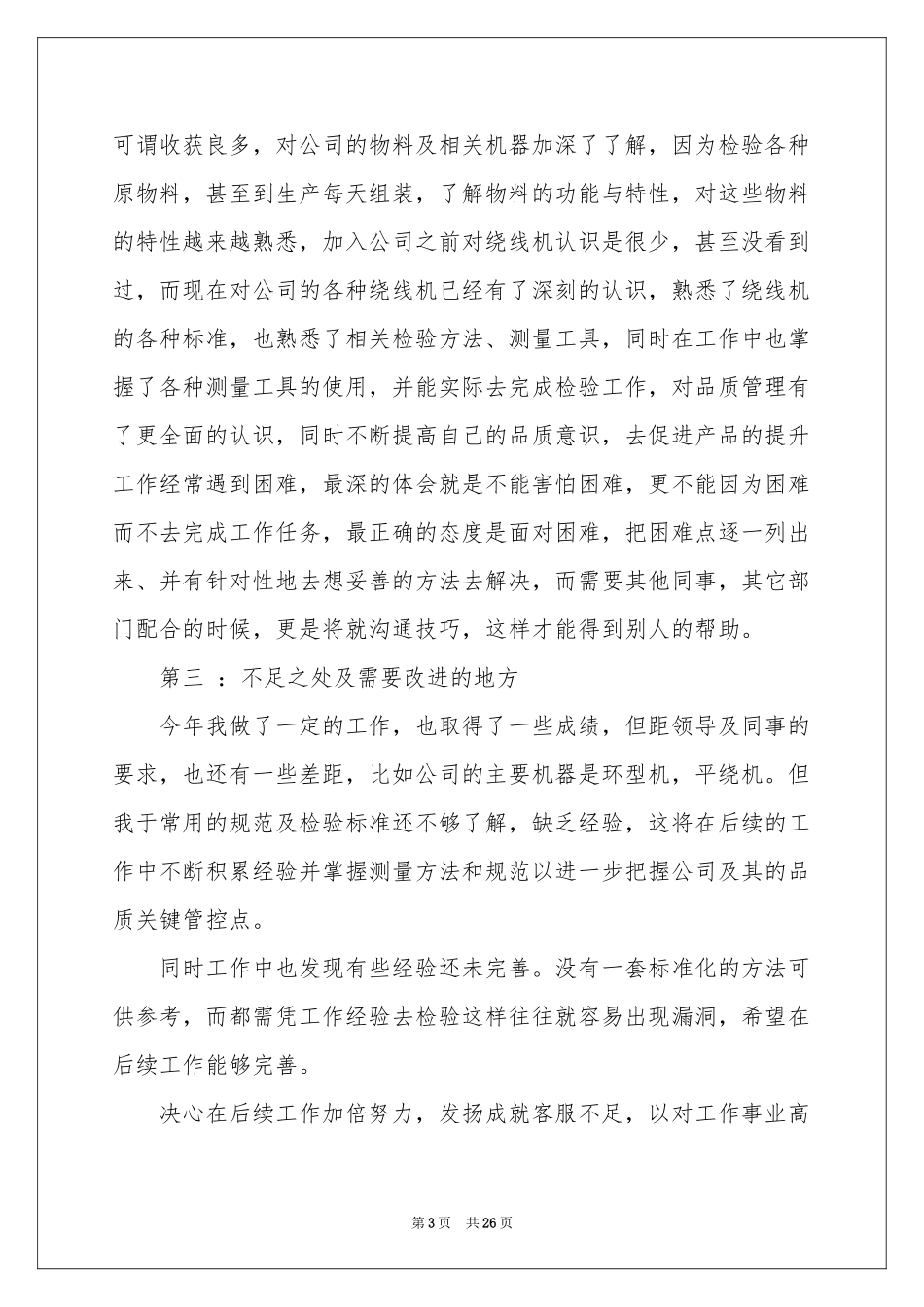 品管部年终参考总结_第3页