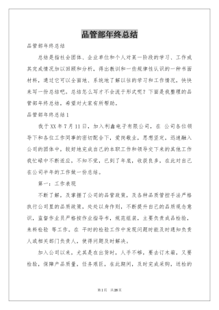 品管部年终参考总结