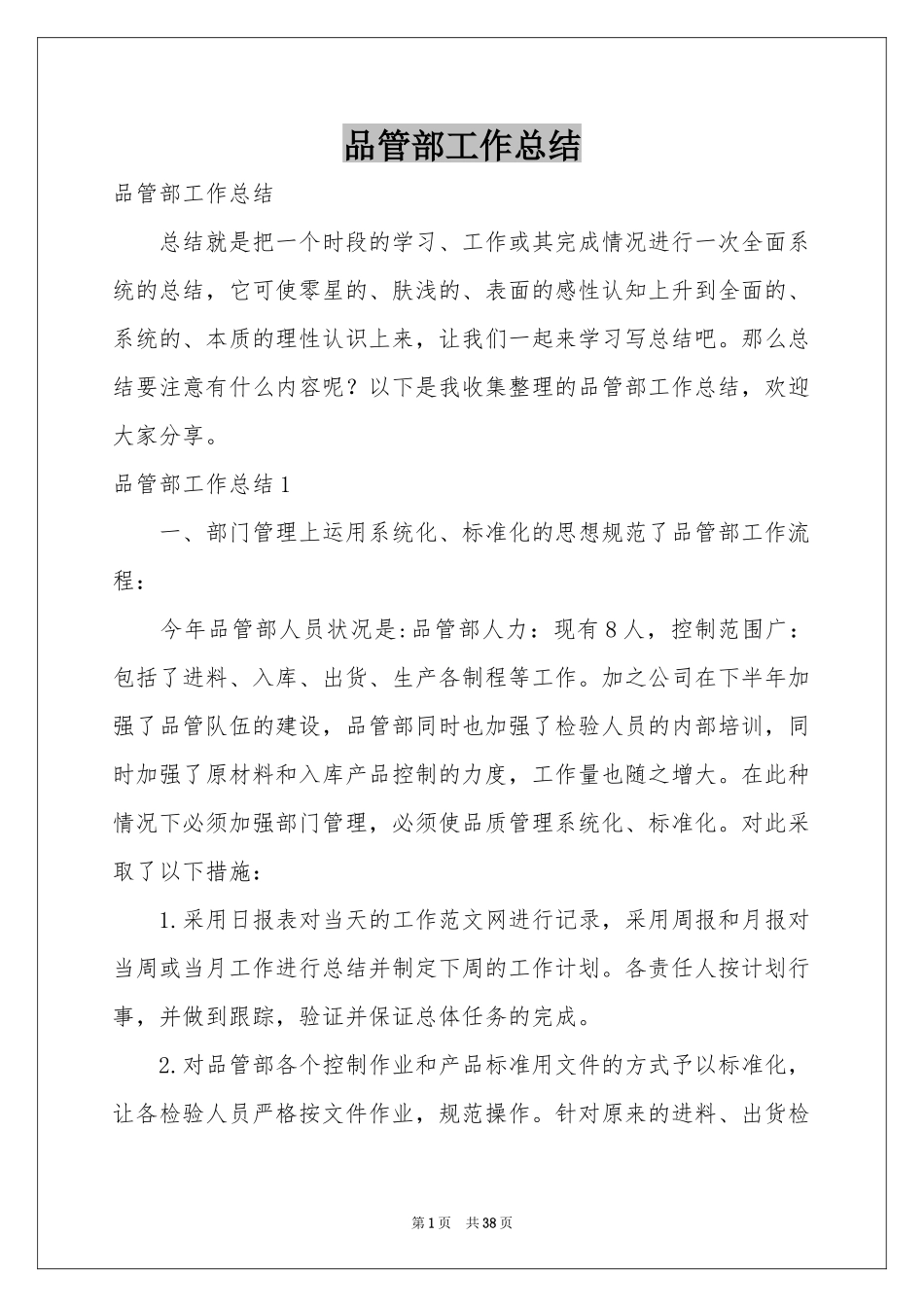 品管部工作参考总结_第1页
